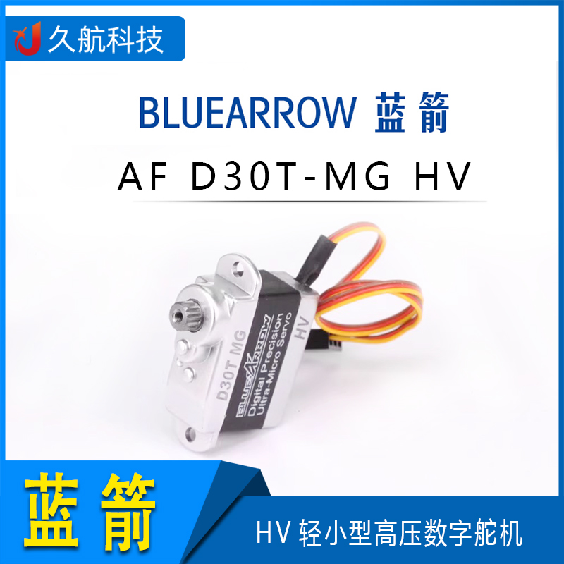 BLUEARROW蓝箭 AF D30T MG HV轻小型高压数字舵机-封面