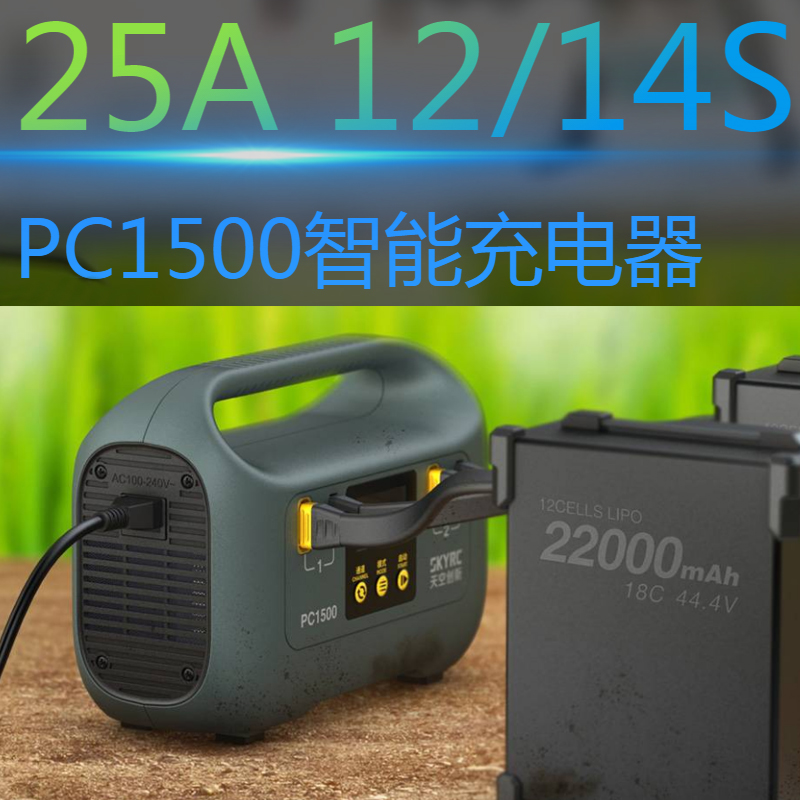 双通道航模快充充电器Skyrc