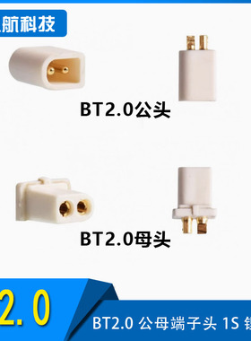 BETAFPV1S穿越无人机Meteor65/75/cetus飞鲸BT2.0公母电源端子头