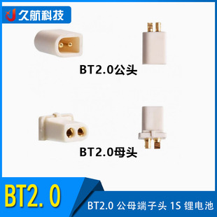 BETAFPV1S穿越无人机Meteor65/75/cetus飞鲸BT2.0公母电源端子头