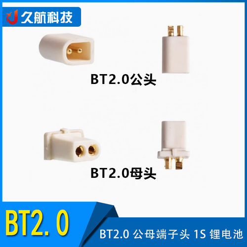 飞鲸BT2.0公母电源端子头