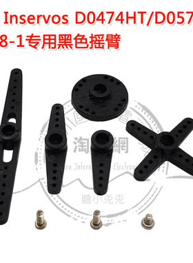 蓝箭Inservos D0474HT/D0576HT CW 8-1专用黑色摇臂 蓝箭塑胶舵臂