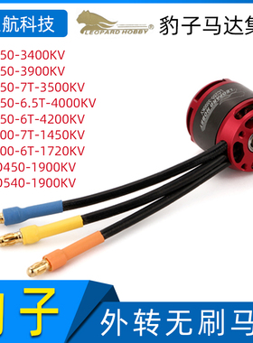 豹子马达 LC250/450/500  3400/3900/4000/4200KV 电动直升机马达