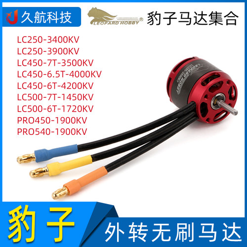豹子中国大陆外转无刷马达
