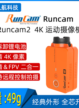 Runcam2  4K FPV 四轴 航拍 运动摄像机 经典外形 全芯升级
