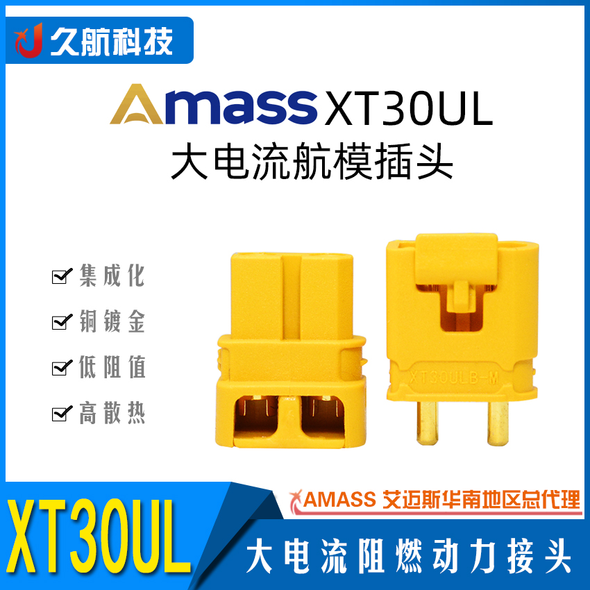 Amass XT30ULW/ XT30ULB直流插头XT30UL XT30U带卡扣防松动-封面