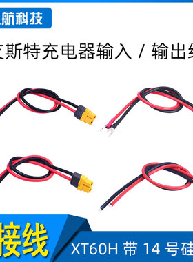 ISDT艾斯特SKYRC 航模充电器输入输出线AMAS xt60h母带14号硅胶线
