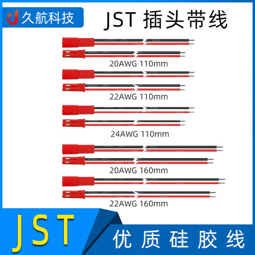 jst插头硅胶连接器202224AWG