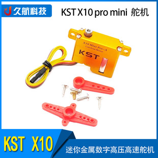 KST X10 pro mini A B迷你金属数字高压高速大扭力8KG 滑翔机舵机
