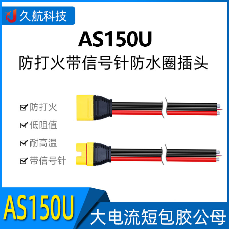 amass艾迈斯as150u短硅胶线