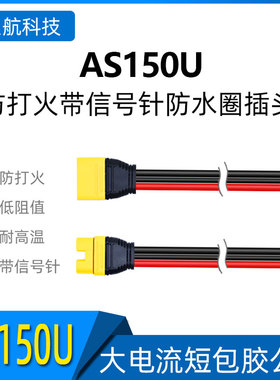 Amass艾迈斯 AS150U短包胶 带信号针防打火 硅胶线大电流线长35CM
