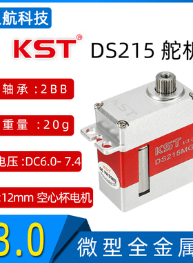 KST DS215MG V3.0升级不锈钢齿轮 450级十字盘舵机 数码舵机 215