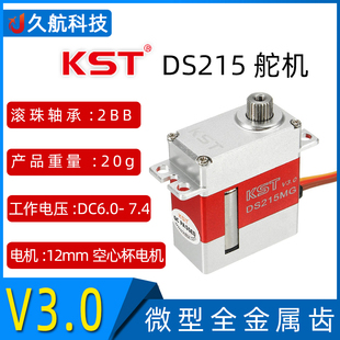 DS215MG 450级十字盘舵机 KST V3.0升级不锈钢齿轮 215 数码 舵机