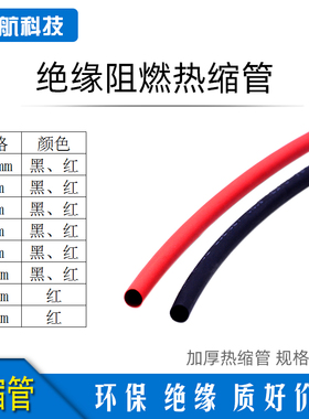 4mm 5mm 7mm 10mm热缩管 红黑两色 300mm长/对 模型 DIY