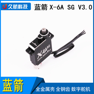 BLUEARROW蓝箭 全金属壳 全钢齿 数字舵机 X-6A SG V3.0