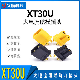 Amass 艾迈斯 XT30系列XT30U黑/黄/蓝色迷你航模动力电池航空插头