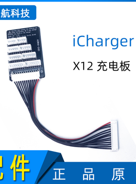 icharger  X12充电板 XH2.54 12S锂电池充电板 植保机充电器用