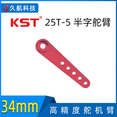 加长版金属微型舵机臂KST