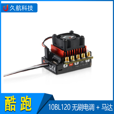 有感无刷电调10BL120hobbywing