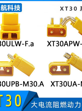 Amass 艾迈斯 XT30UA/ULW/APW/UPB 航模动力镀金电池插头