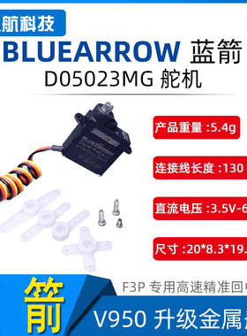 翼动 蓝箭D05023MG金属齿数码舵机 5.8g f3p航模固定翼 伟力V950