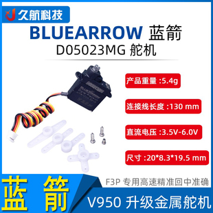 f3p航模固定翼 翼动 5.8g 舵机 伟力V950 蓝箭D05023MG金属齿数码