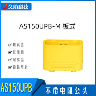 艾迈斯AS150UPB 带信号针不带电阻大电流航模插头 M板式