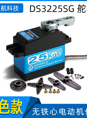 DS3225SG舵机蓝色 180/270度 不锈钢齿轮 无芯 25KG数字 1/8 1/10