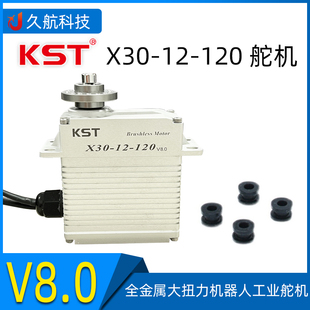 120kg 航天無人機(jī) 工業(yè)數(shù)字舵機(jī) 太空機(jī)器人 120 KST舵機(jī)X30