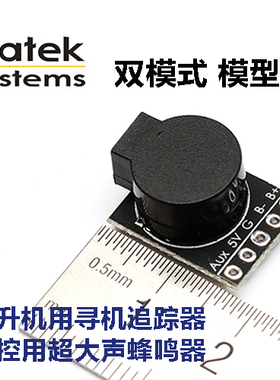 MATEK 双模 航模寻机追踪器 穿越机F3/F4飞控 超大声蜂鸣器 BB响