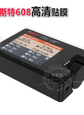 艾斯特 ISDT SC608 专用高清贴膜 智能外场快速平衡充电器