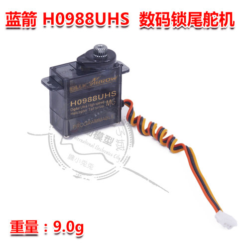 高压数字舵机H0988UHS蓝箭