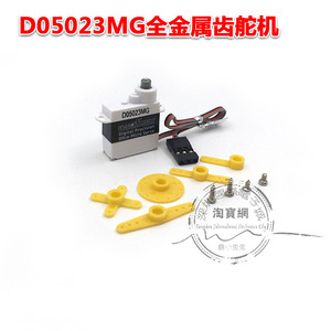 BLUEARROW 蓝箭 D05023MG 全金属齿 OXY2直升机 微型 数字舵机