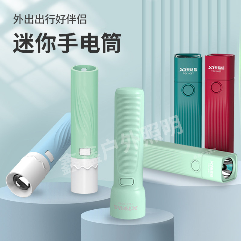 泰格信迷你手电筒锂电USB充电便携式户外应急LED高亮口袋手电筒