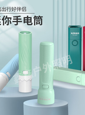 泰格信迷你超亮口袋手电筒