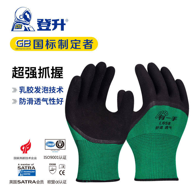 新品登升l658橡胶乳胶发泡手套劳保耐磨加厚防滑工作男女工地干活