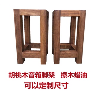 纯实木音箱支架音响机角架胡桃木书架箱架子落地架环绕支架可定制