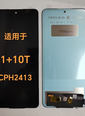 适用于一加OnePlus 1+10T 5G CPH2413液晶显示屏手写触摸屏幕总成