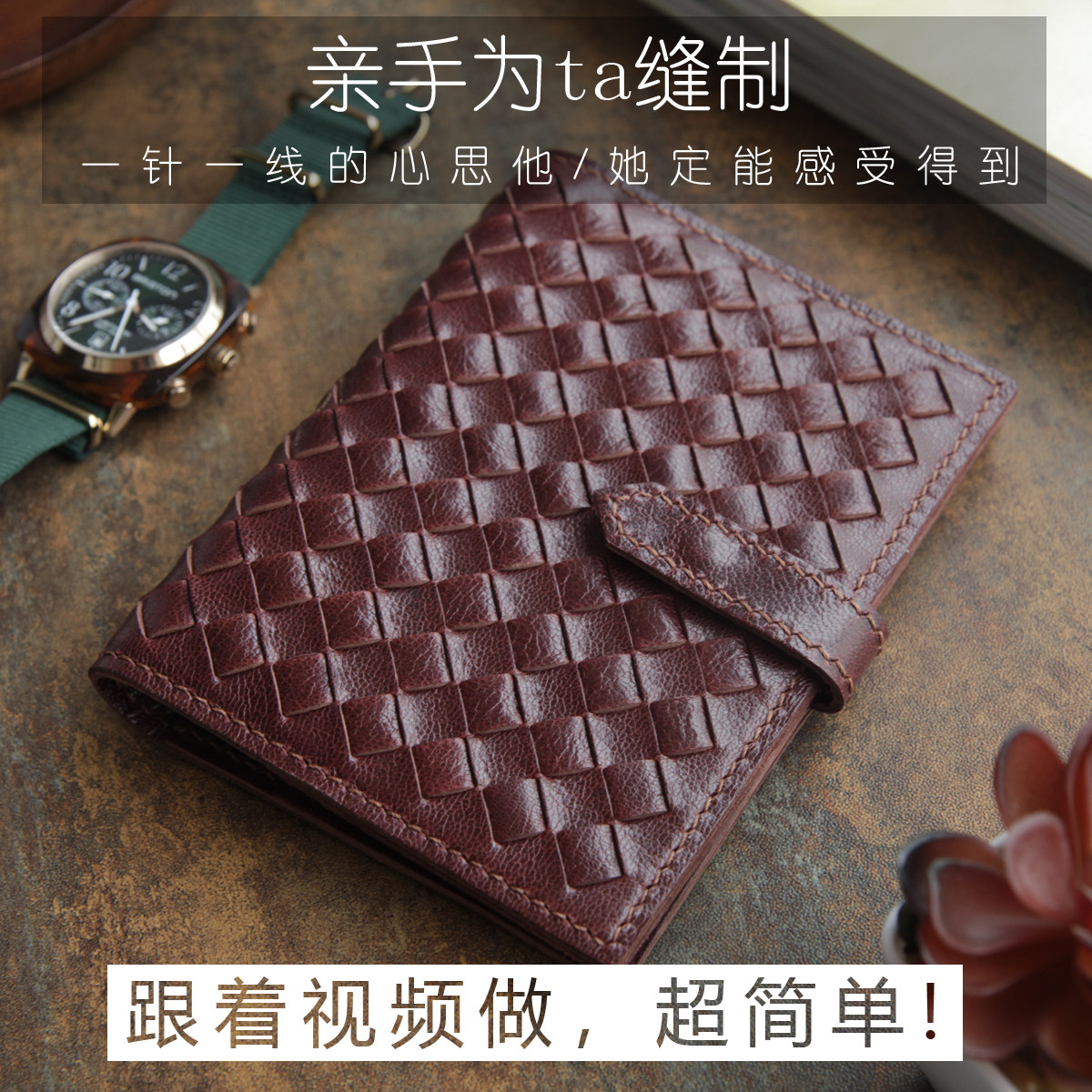自制作真皮编织护照夹diy手工皮具材料包七夕情人节送男朋友礼物