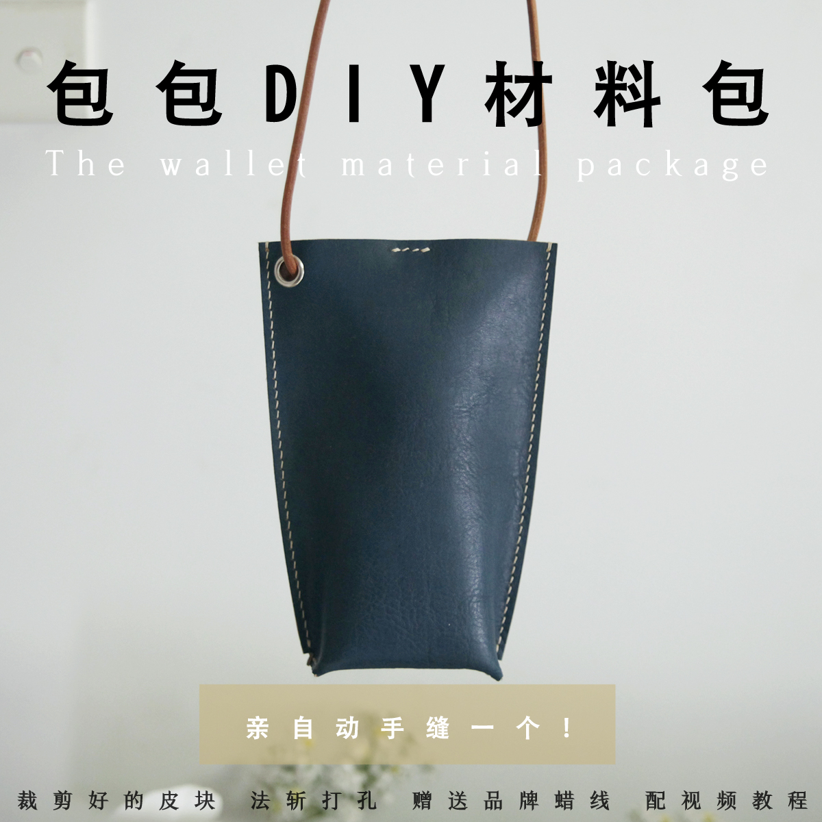 水桶包diy女手工皮具圣诞节休闲