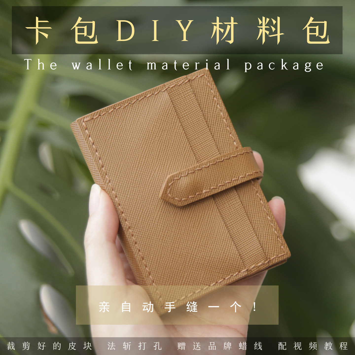 垂耳兔手工皮具手缝diy材料包皮