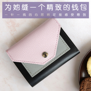 情人节小众设计师女 手工钱包diy材料包皮具信封相片位零钱袋短款