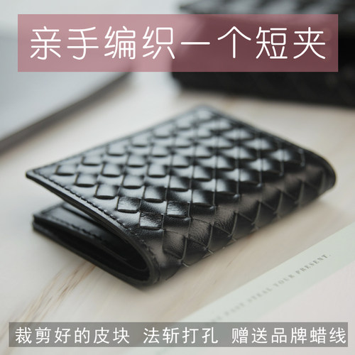自制作编织钱包diy七夕情人节