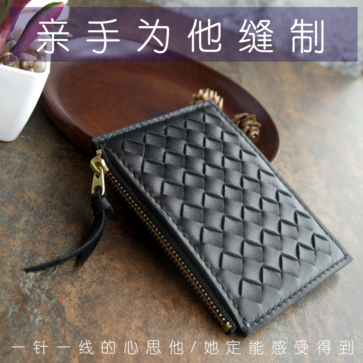 自制作diy卡套手工钱包材料包编织小卡包送男朋友七夕情人节礼物