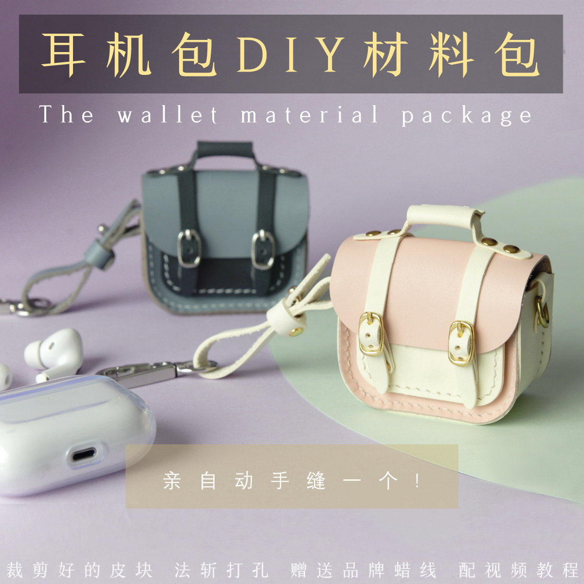 AirPodsPro2/3苹果耳机保护套耳机包娃娃包挂绳包挂真皮diy材料包