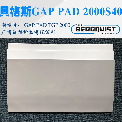 贝格斯GapPad2000S40硅胶垫片