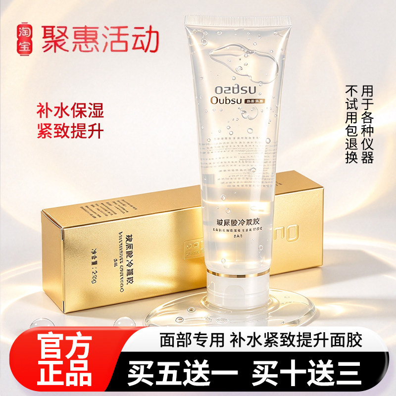美容院专用玻尿酸紧致收紧凝胶面胶提升导入提拉脸部按摩紧致面胶