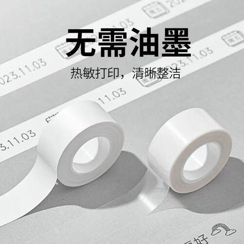 防水小米米家打印标签纸贴纸