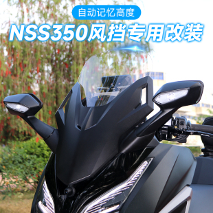 佛沙350迎宾风挡 电动后视镜 电折耳 ESS nss350 电加热手把 双闪