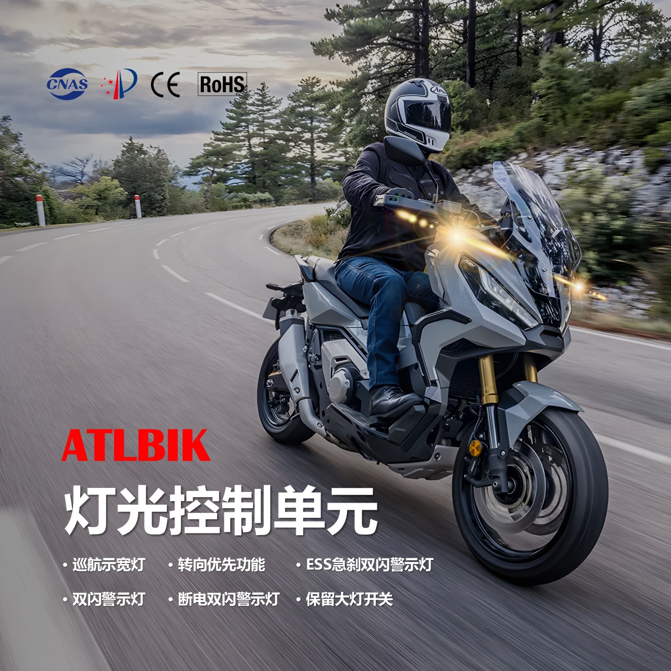 XADV750 双闪套件  无损安装 原厂协议 灯光控制单元 BCU 改装